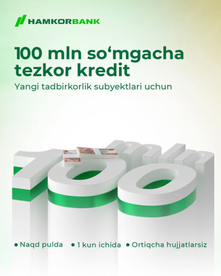 Кредит до 100 млн сумов наличными для новых субъектов предпринимательства!